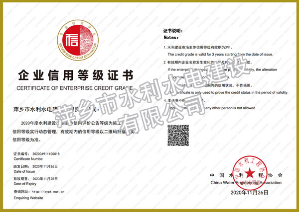 企業(yè)信用等級(jí)證書(shū)