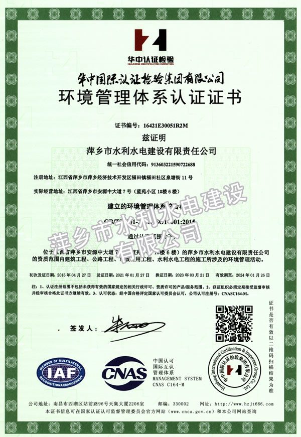 環(huán)境管理體系認(rèn)證證書(shū)