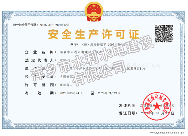 安全生產(chǎn)許可證書(shū)