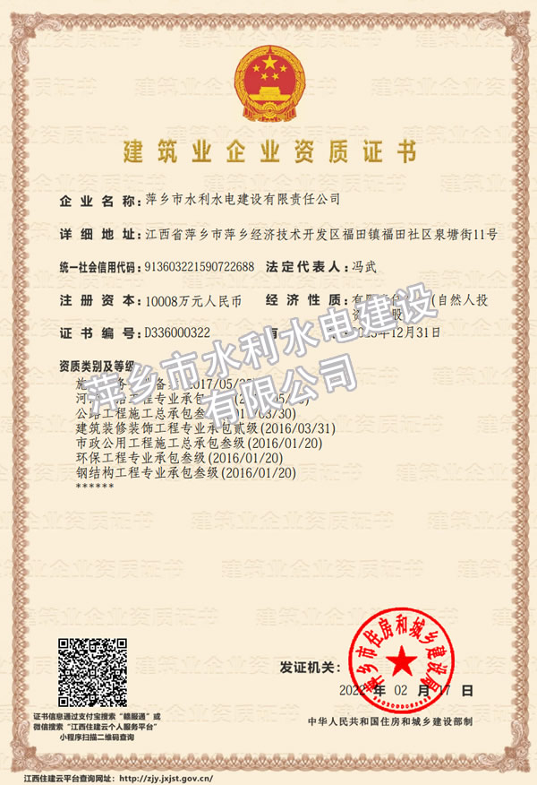 建筑業(yè)企業(yè)資質(zhì)證書(shū)