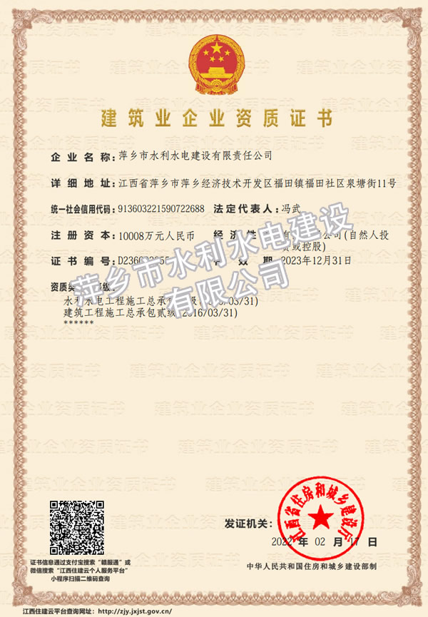 建筑業(yè)企業(yè)資質(zhì)證書(shū)