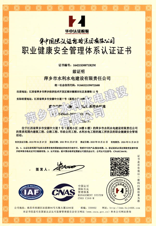 職業(yè)健康安全管理體系認(rèn)證證書(shū)